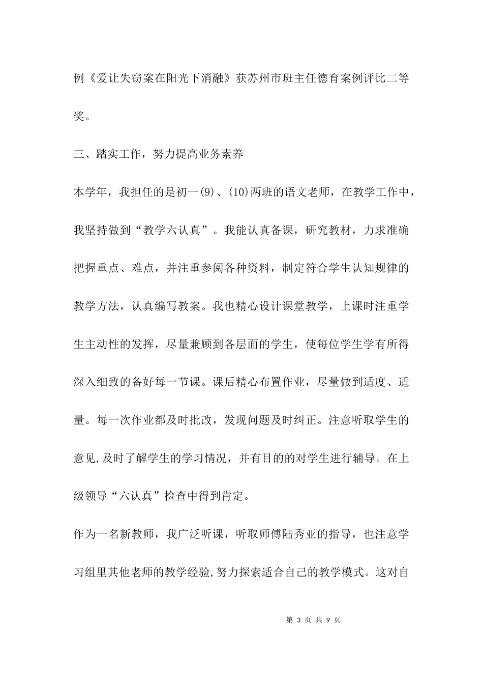 （精选）教师见习专业技术工作总结_第3页