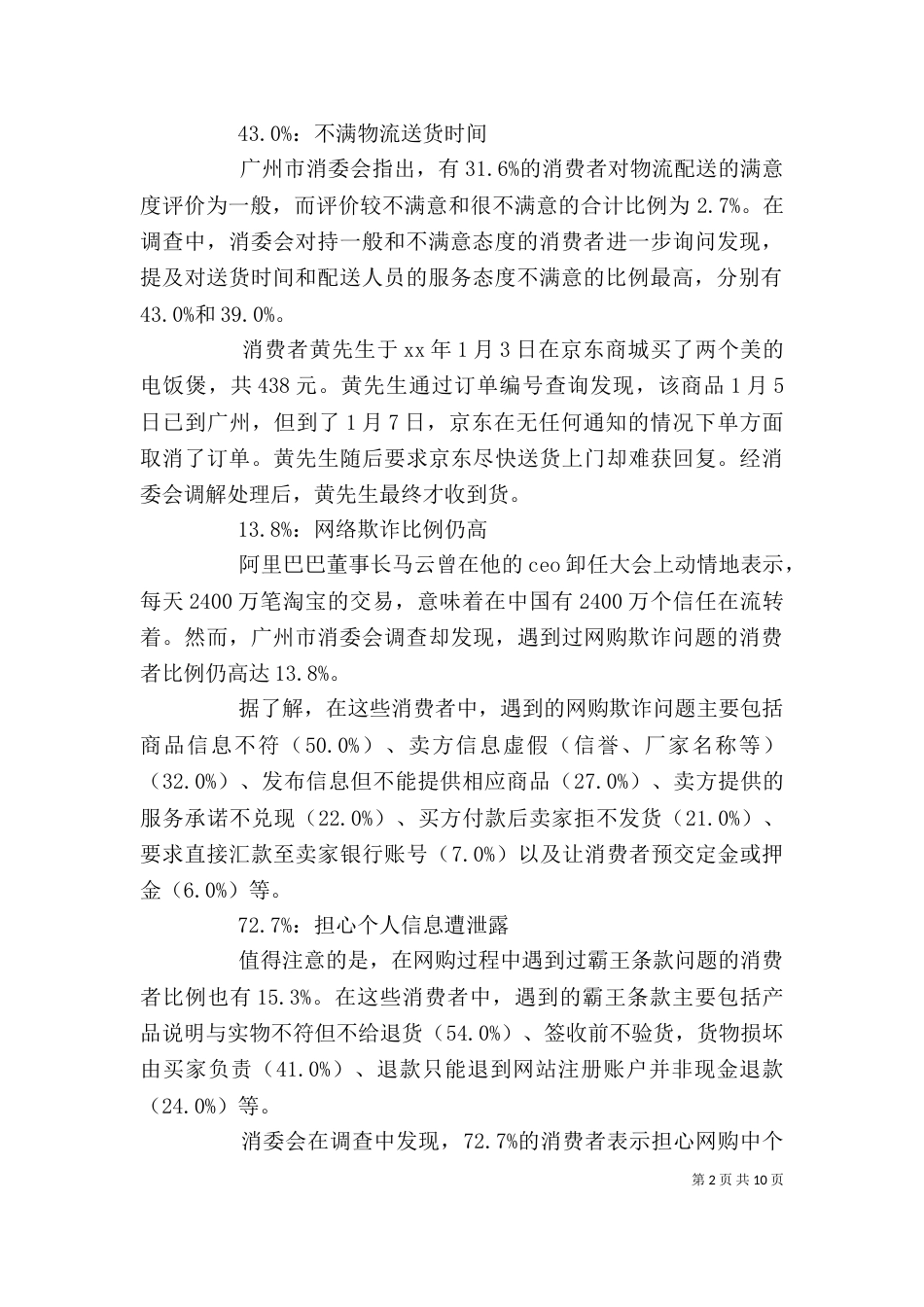 个人调查报告范文3篇_第2页
