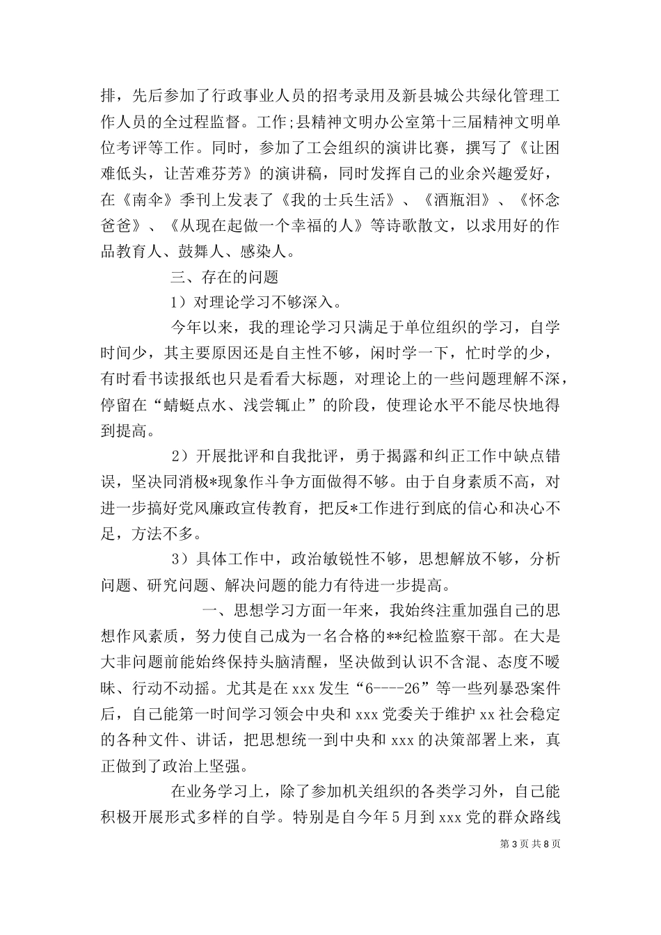 干部个人工作总结【纪检监察干部个人工作总结范文】（一）_第3页