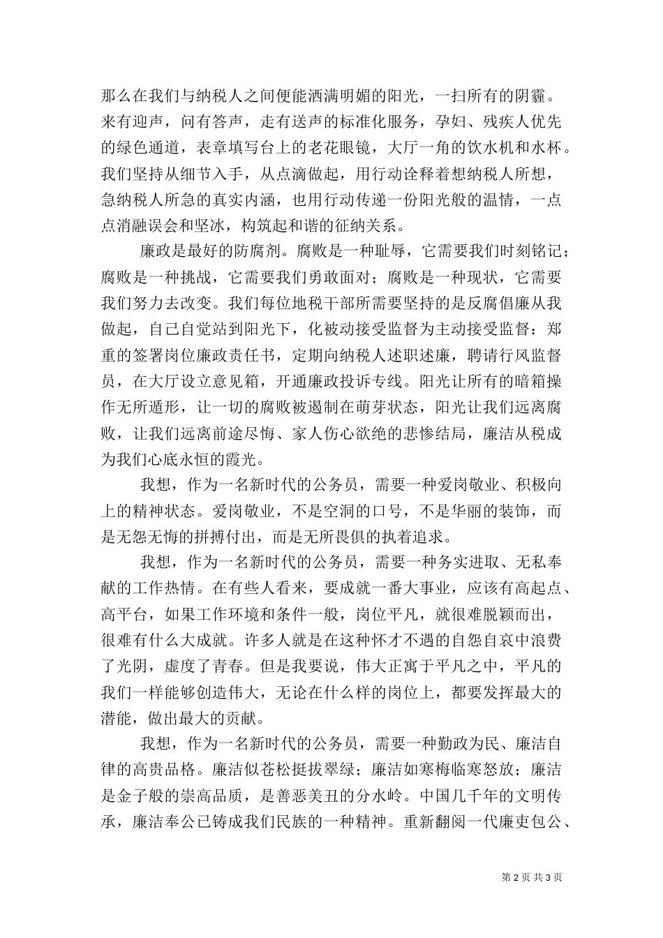 税务干部学习心得体会_第2页