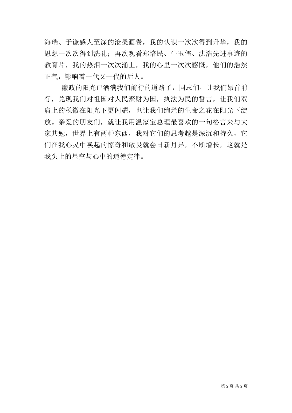 税务干部学习心得体会_第3页