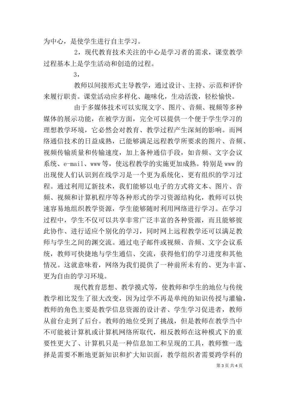 现代教育思想学习心得体会（二）_第3页