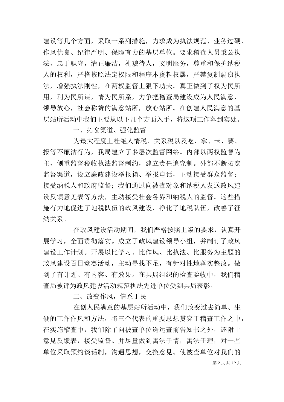 税务稽查部门个人述职报告_第2页