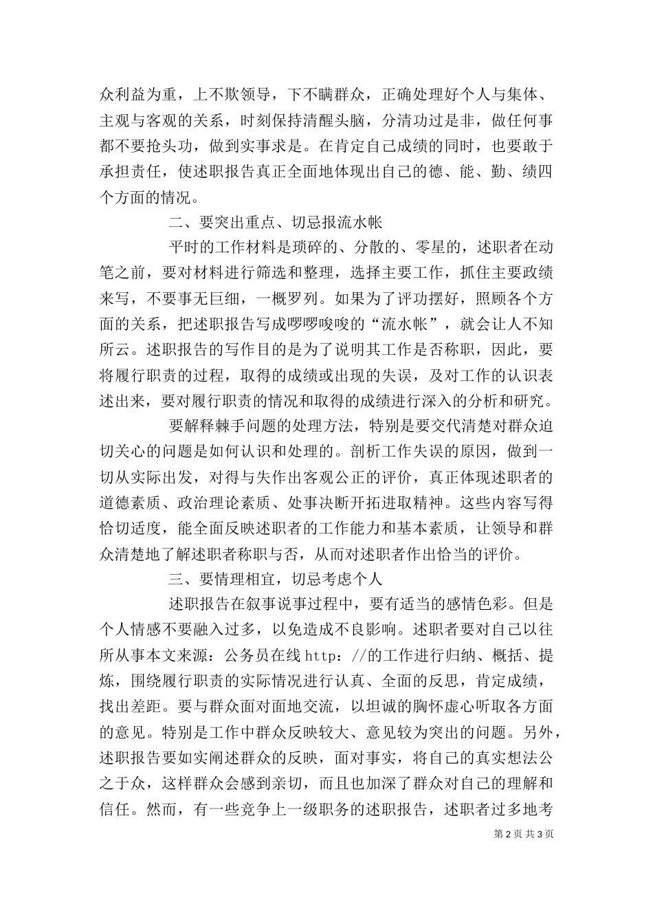 述职报告的写作技巧（二）_第2页