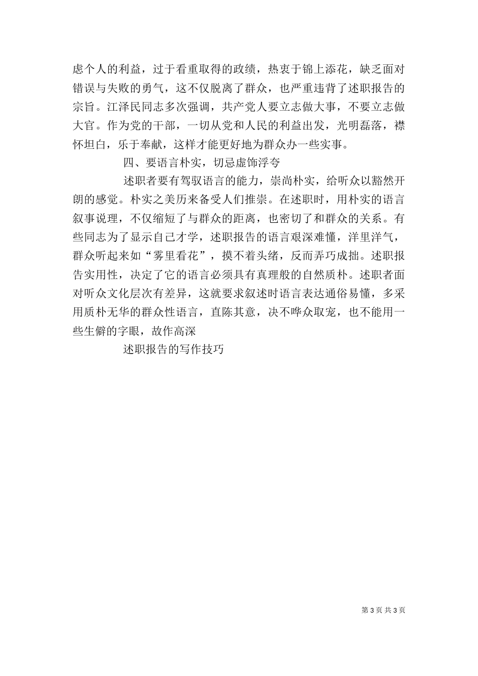 述职报告的写作技巧（二）_第3页