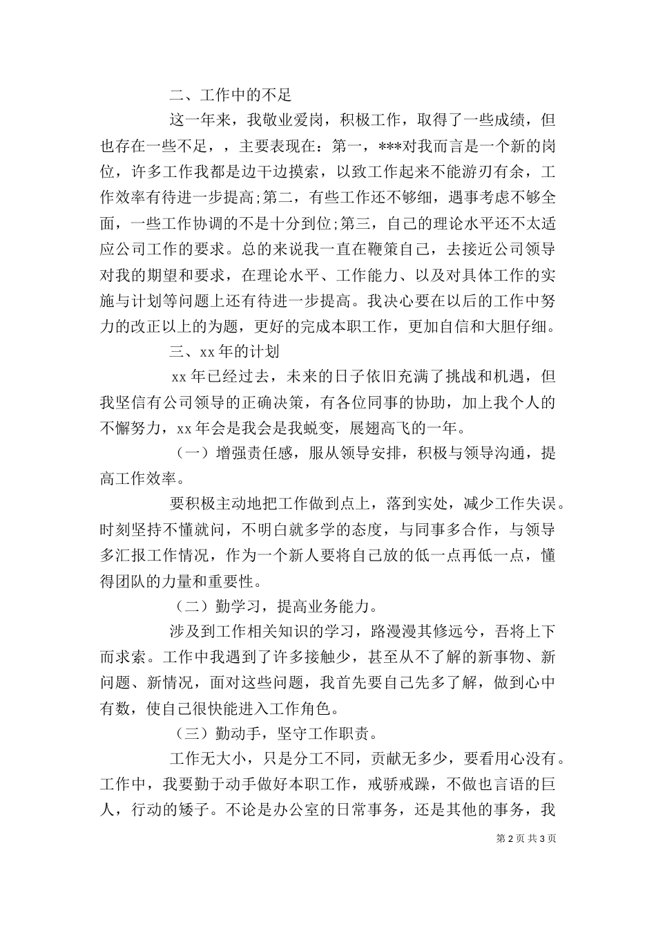 岗位工作人员的个人工作总结（一）_第2页
