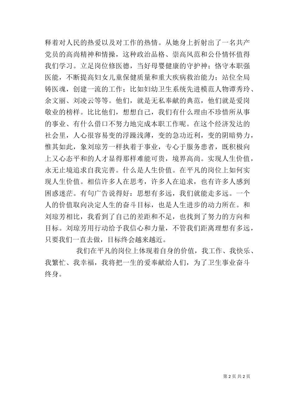 医疗卫生职业精神（二）_第2页