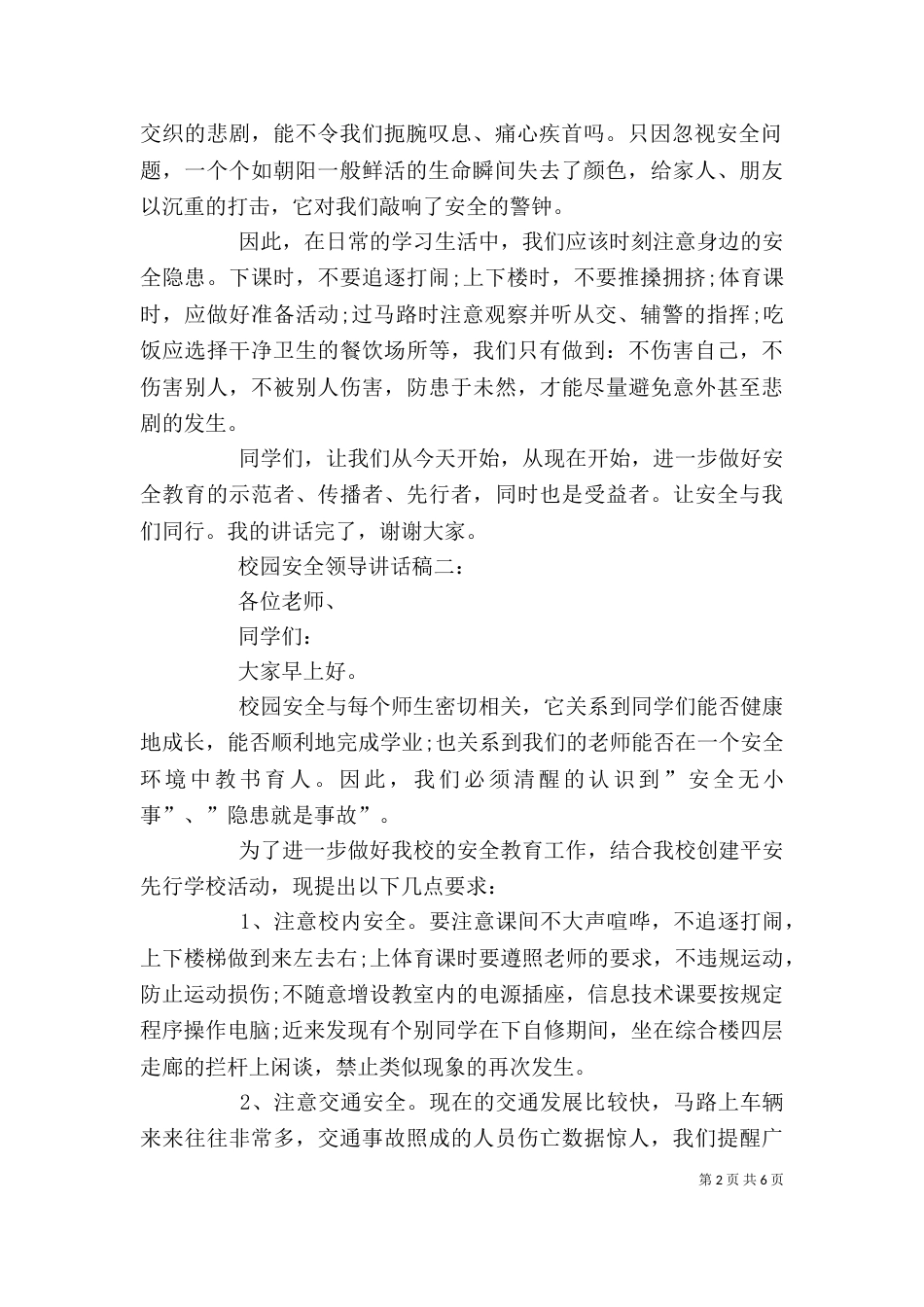 企业领导安全讲话稿3篇（一）_第2页