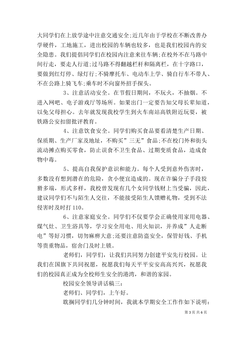 企业领导安全讲话稿3篇（一）_第3页