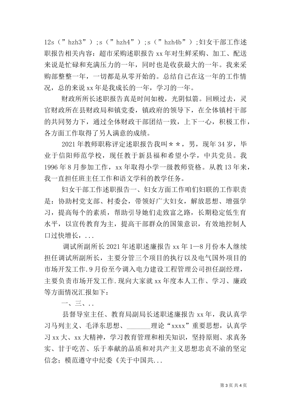 妇女干部工作述职报告（一）_第3页