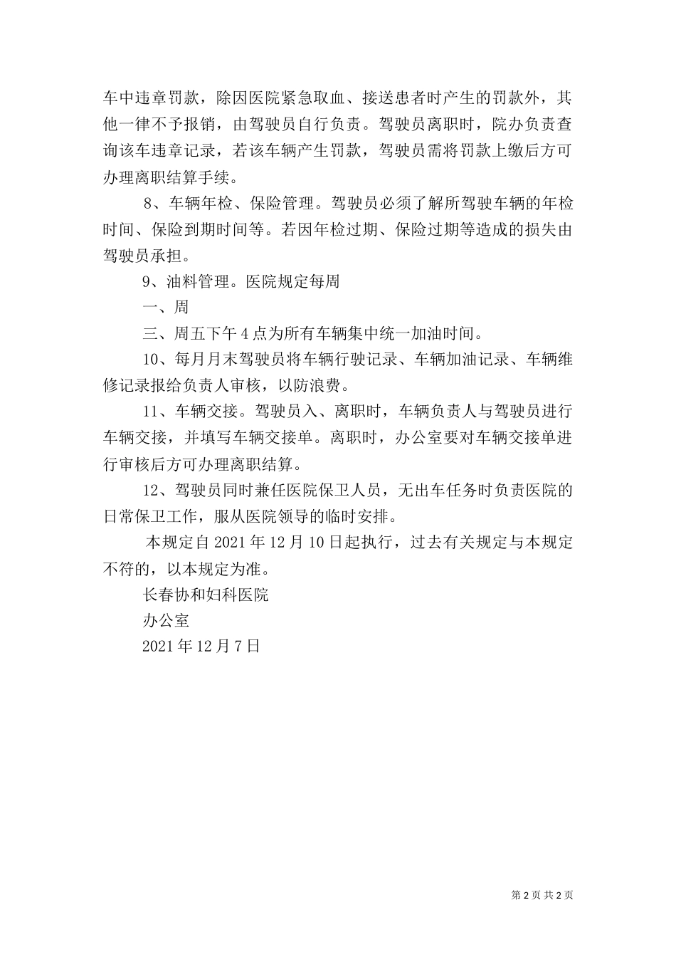 医院车辆管理制度（九）_第2页