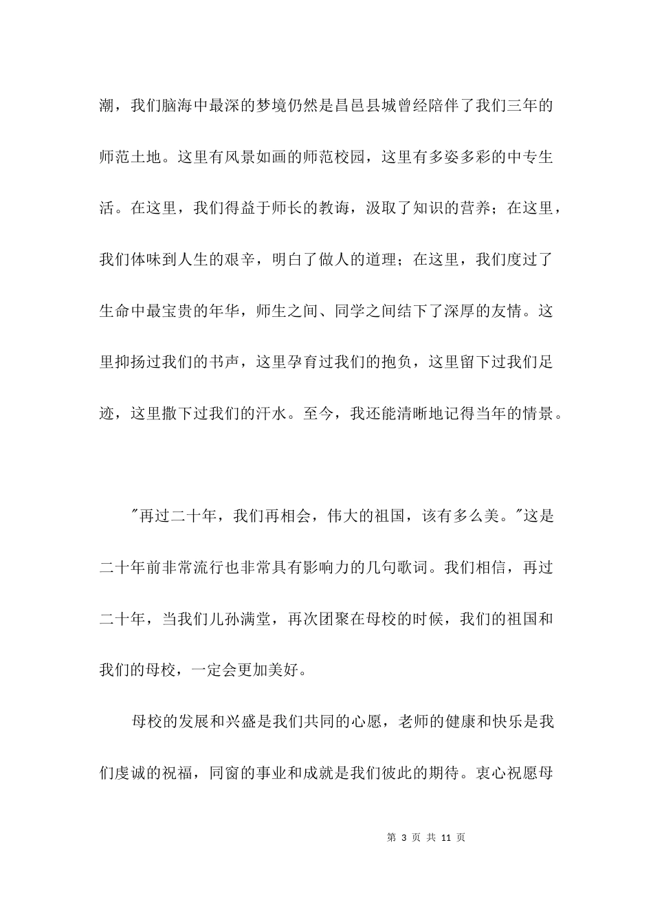 在师范学校届校友会上的发言3篇_第3页