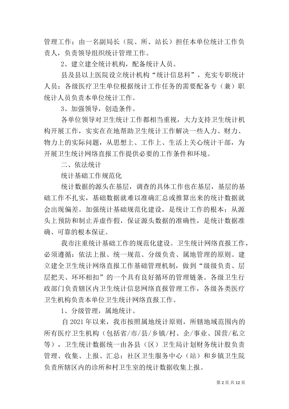卫生统计总结（四）_第2页