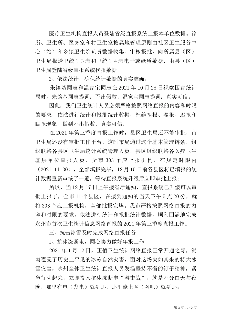 卫生统计总结（四）_第3页