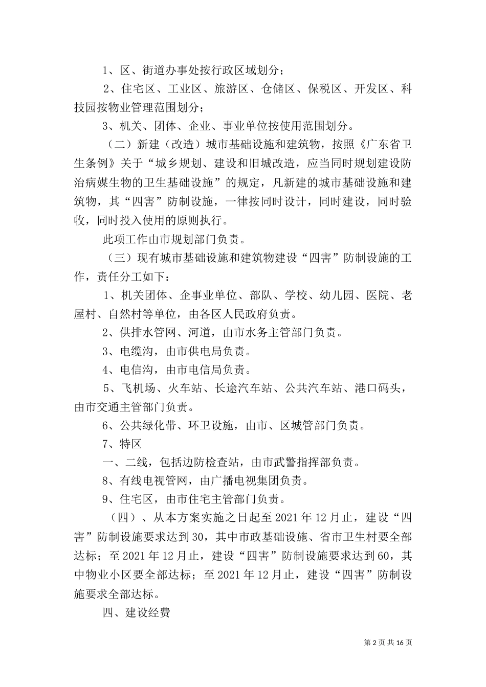 建设四害防治设施工作实施方案_第2页