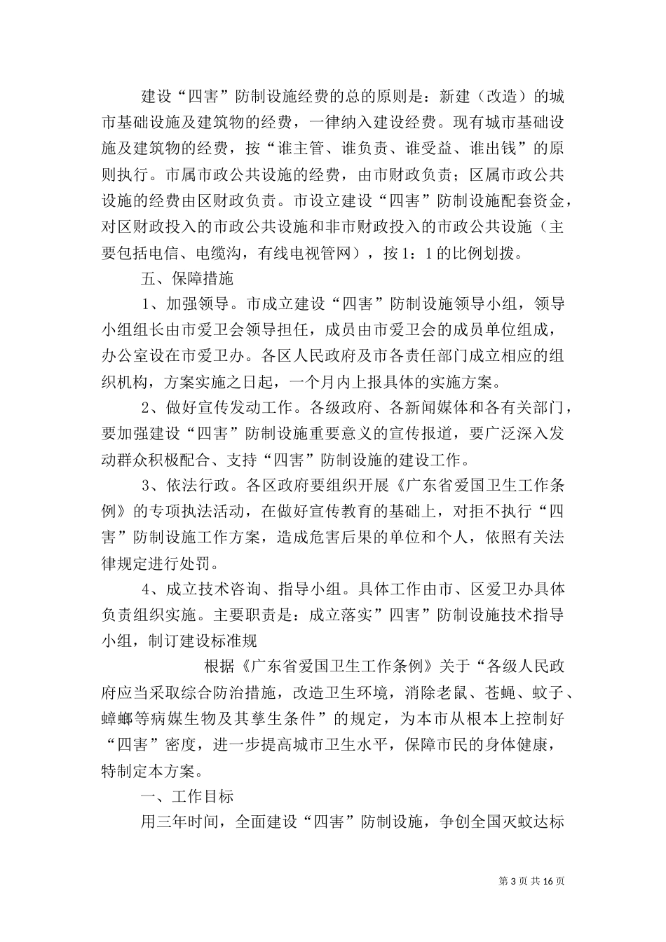 建设四害防治设施工作实施方案_第3页