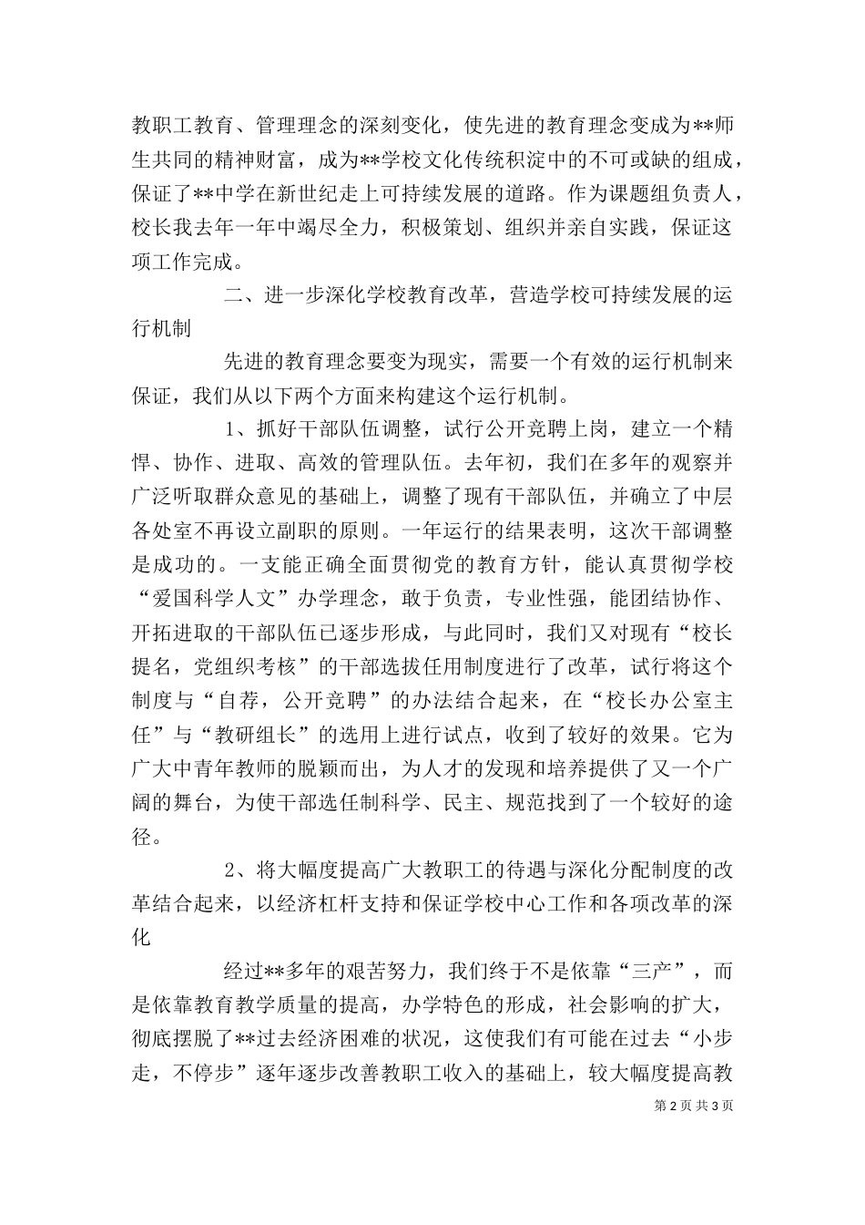 学校校长述职报告（教育系统）_第2页