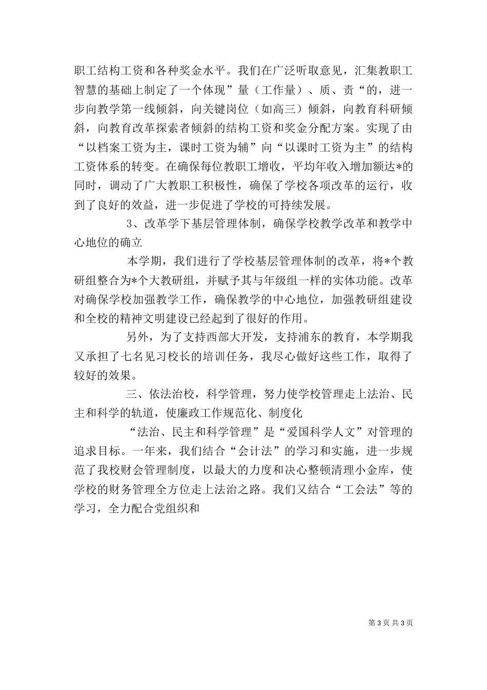 学校校长述职报告（教育系统）_第3页