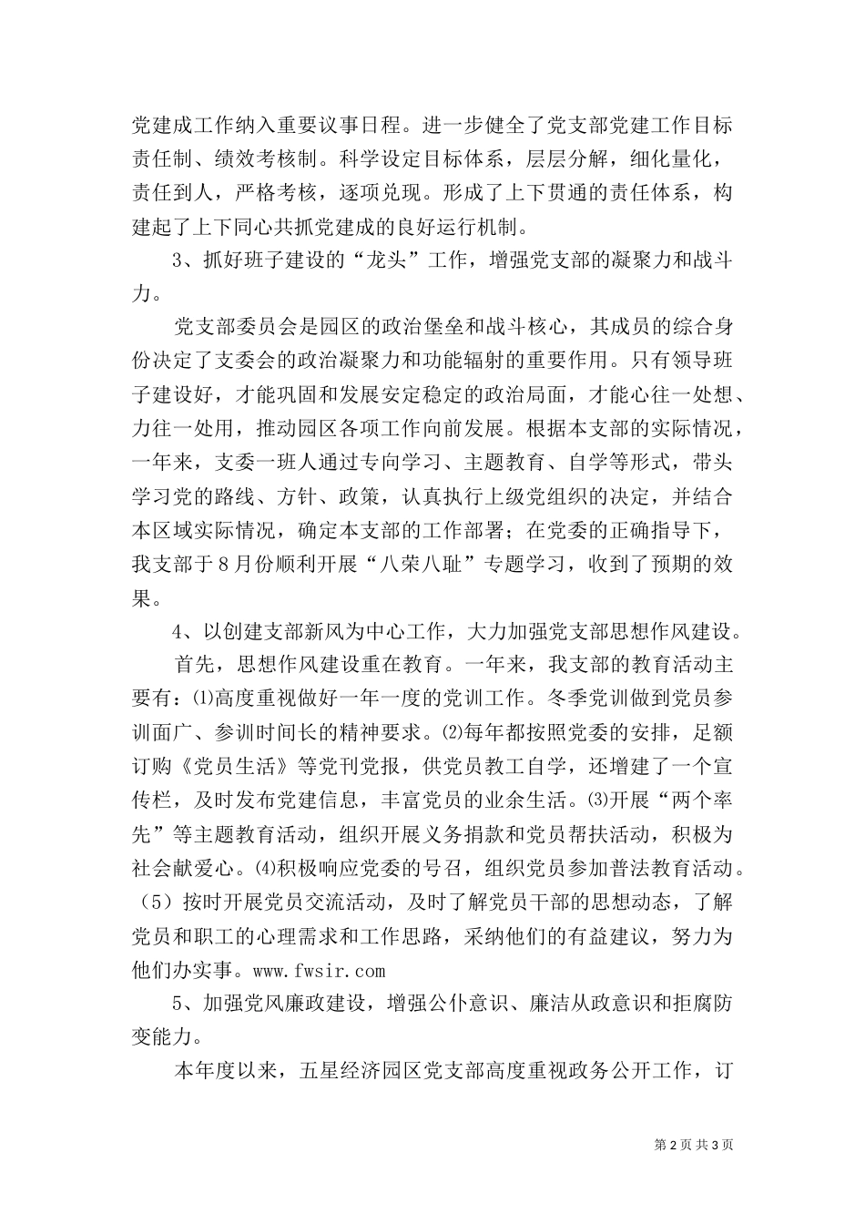 年度总结规划汇报（四）_第2页