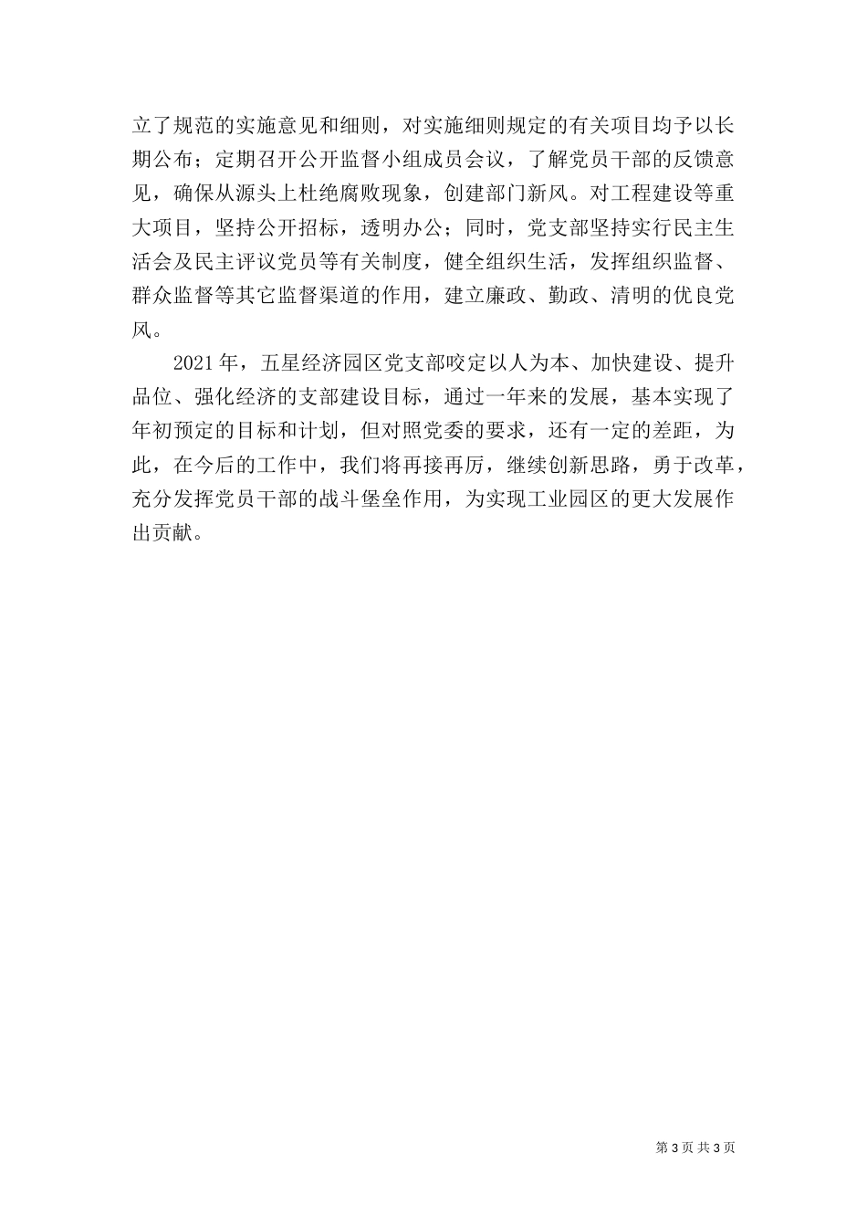 年度总结规划汇报（四）_第3页