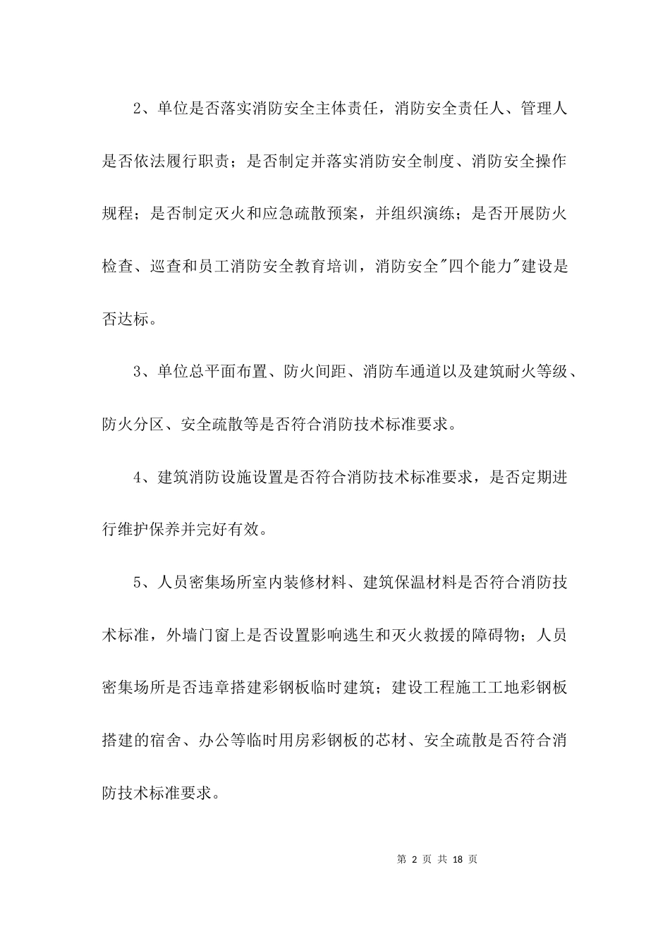 民政局消防安全整治活动方案3篇_第2页