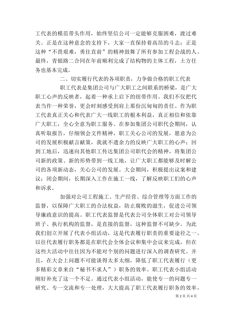 职工代表年度述职报告_第2页