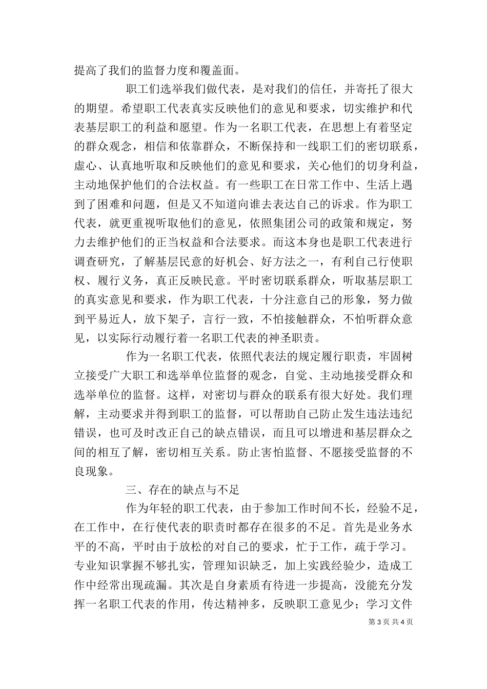 职工代表年度述职报告_第3页