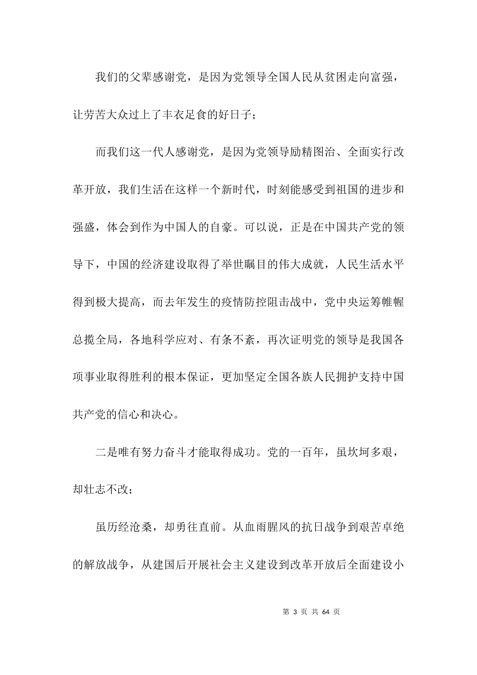 社会主义革命和建设时期历史专题学习研讨发言稿十五篇_第3页