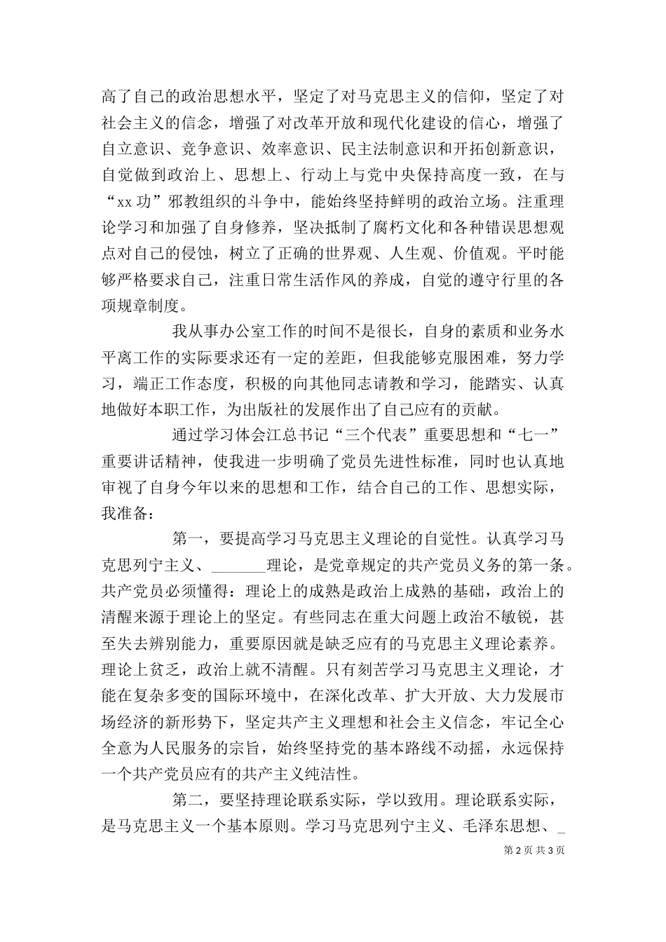 办公室人员个人总结（五）_第2页