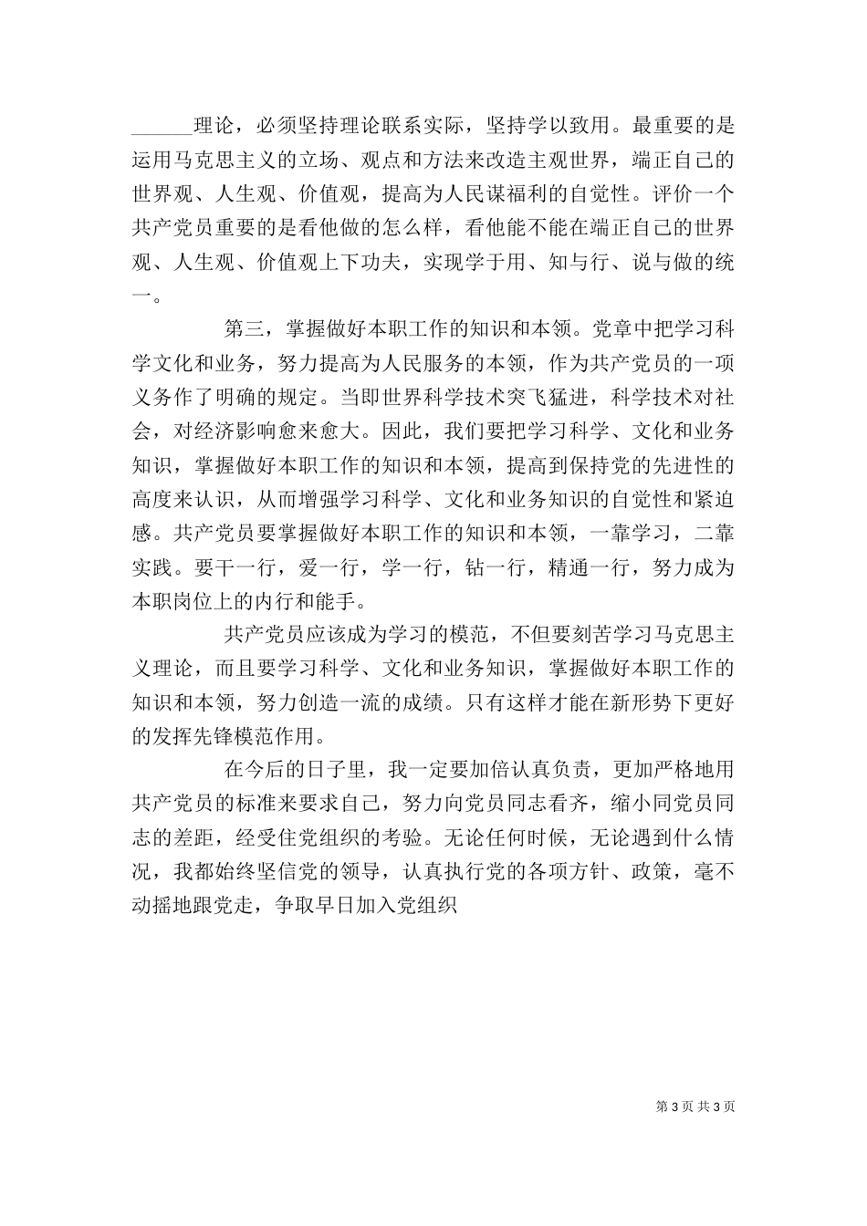 办公室人员个人总结（五）_第3页