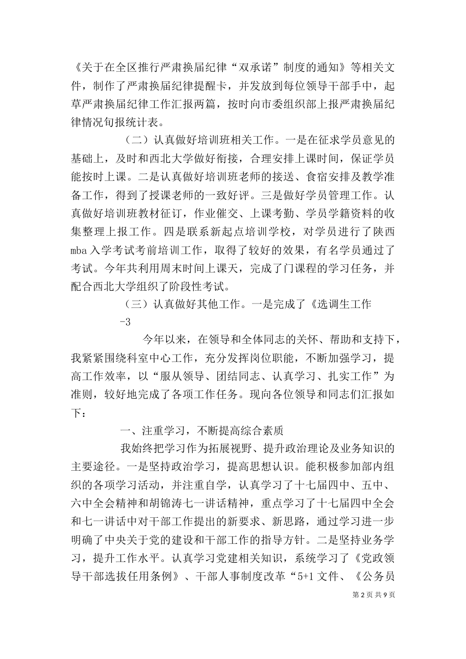 组织部个人工作总结（四）_第2页