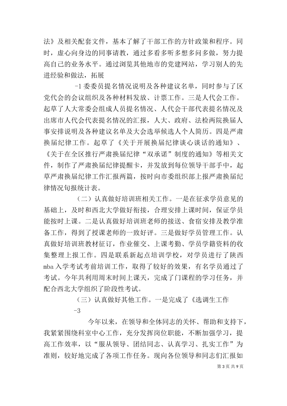 组织部个人工作总结（四）_第3页