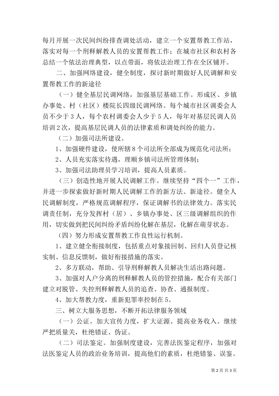 工作计划（司法局）_第2页