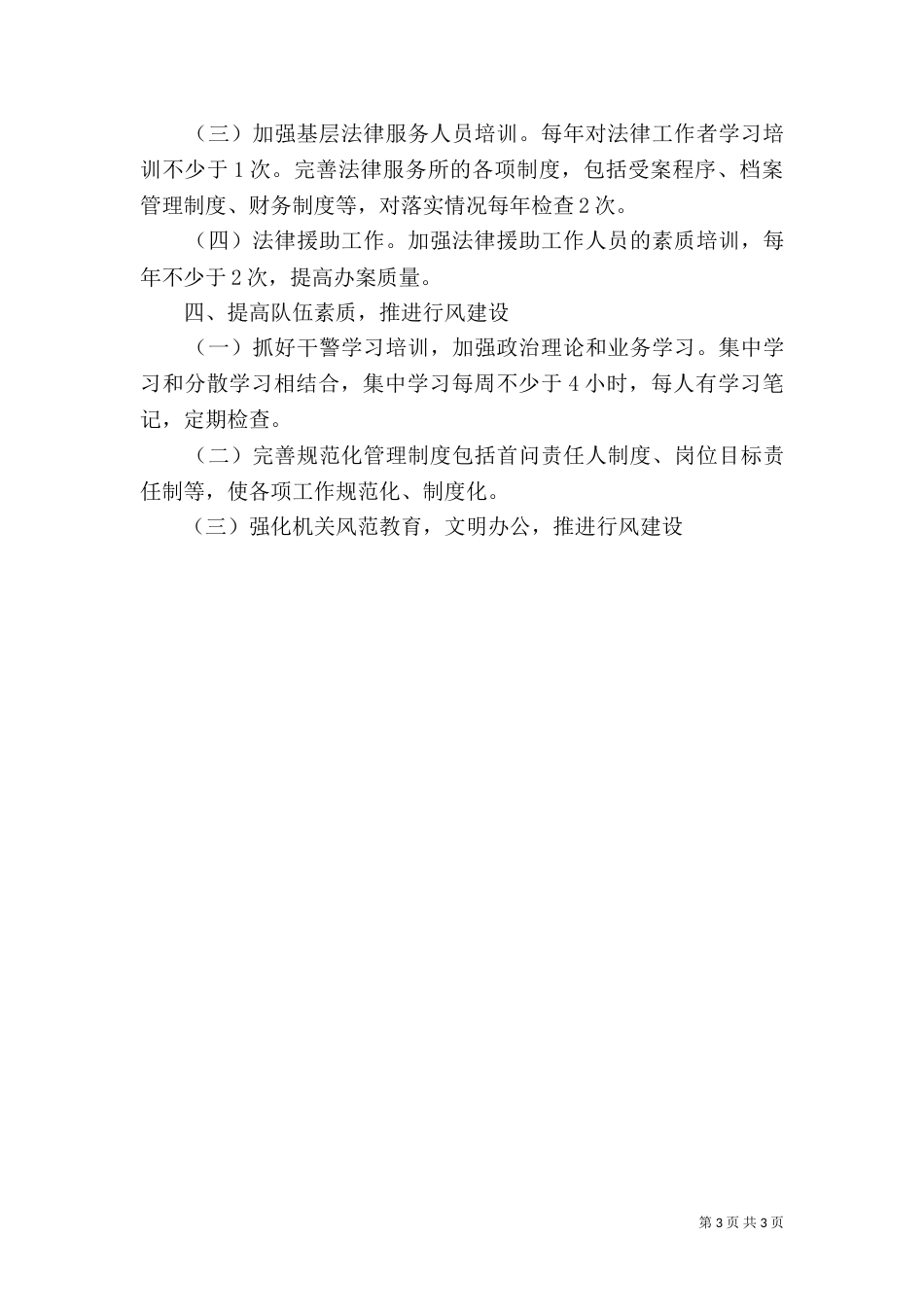 工作计划（司法局）_第3页