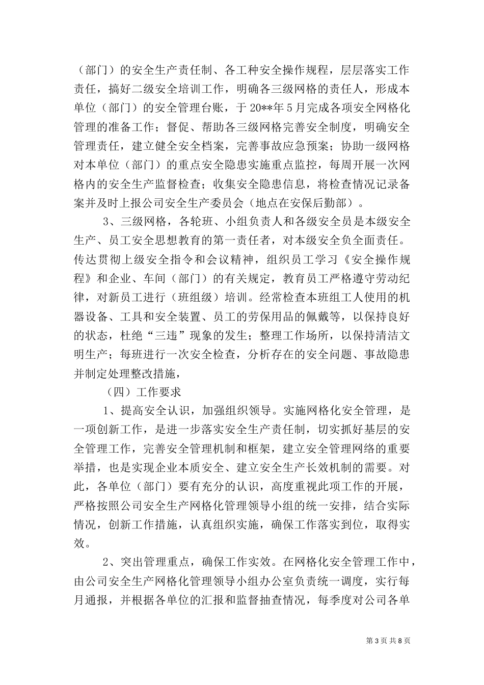 安全生产网格化管理实施方案（五）_第3页