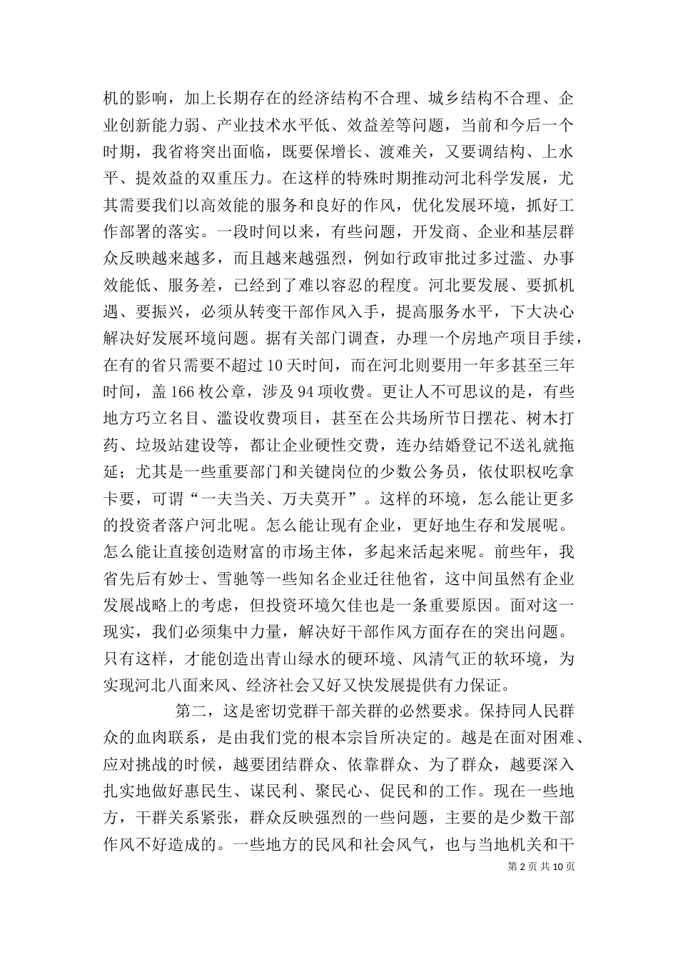 作风年建设活动讲话材料_第2页