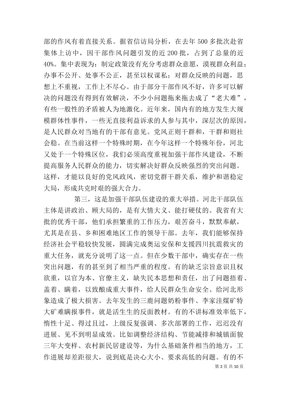 作风年建设活动讲话材料_第3页