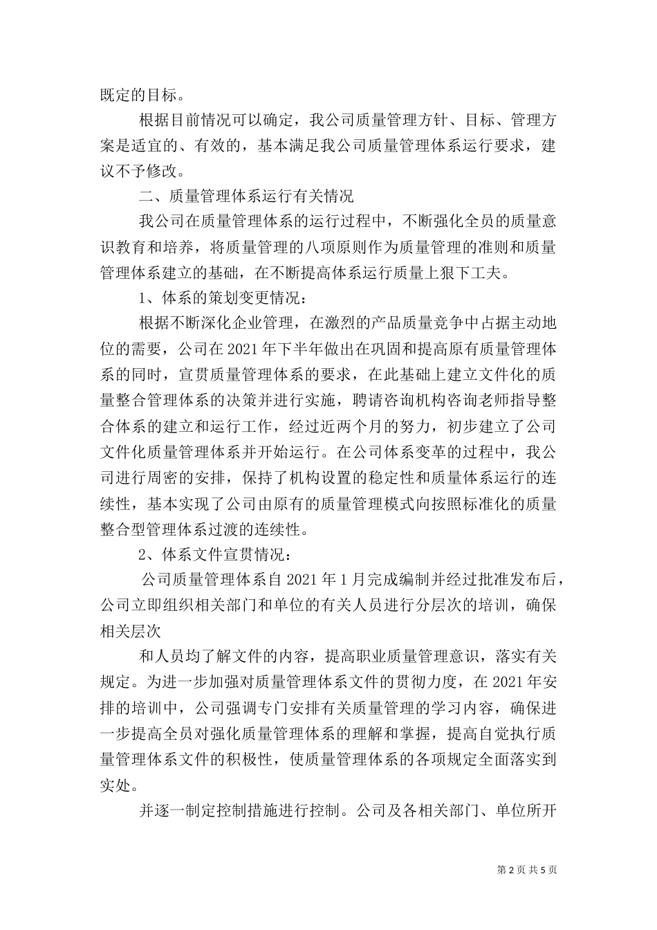 生产安全处体系运行情况汇报（一）_第2页
