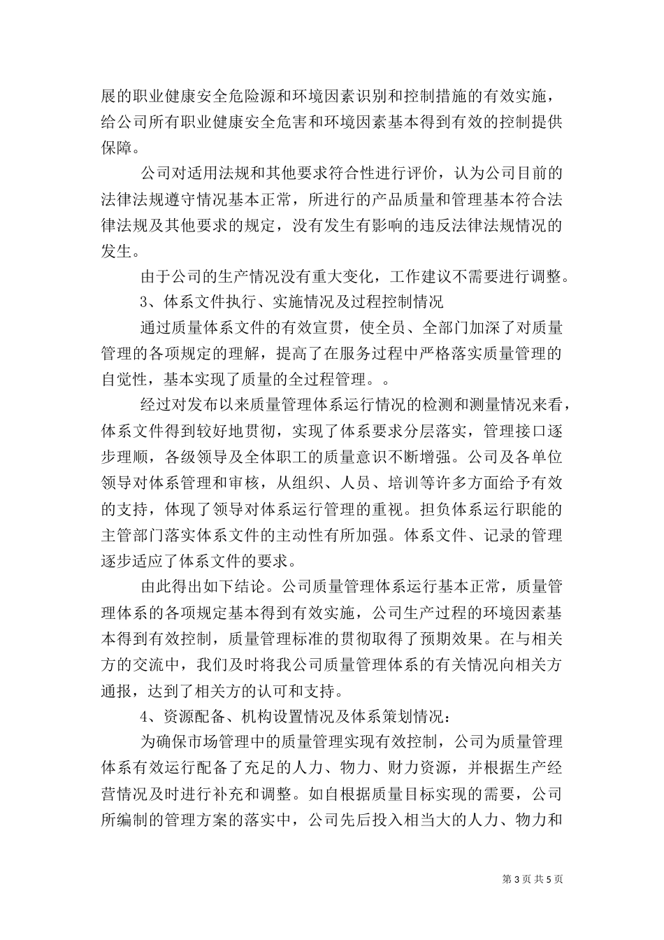 生产安全处体系运行情况汇报（一）_第3页