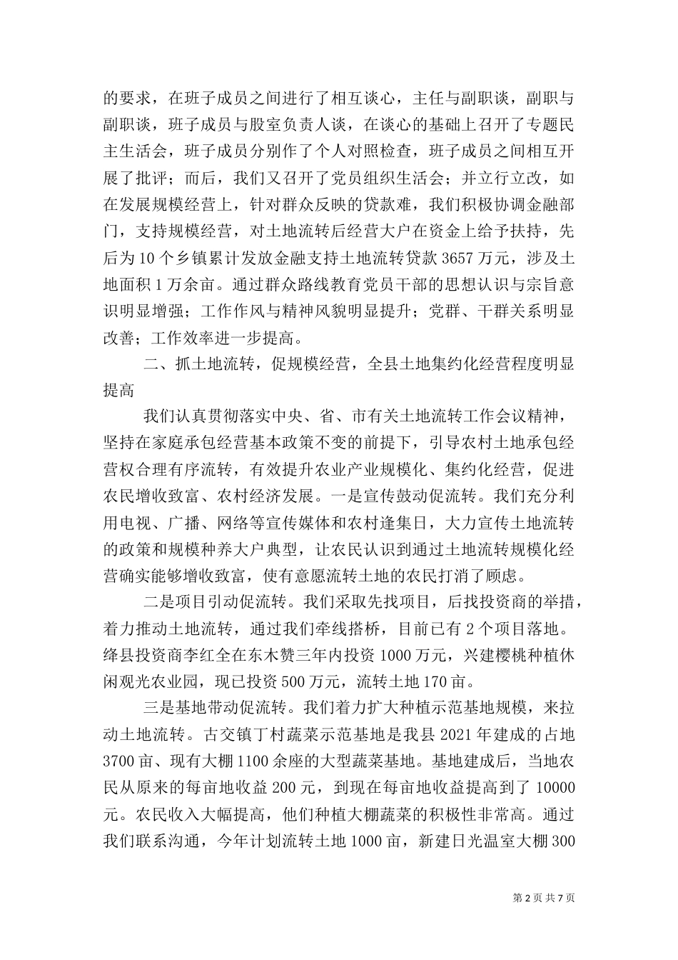 农村经济管理中心年终工作总结_第2页