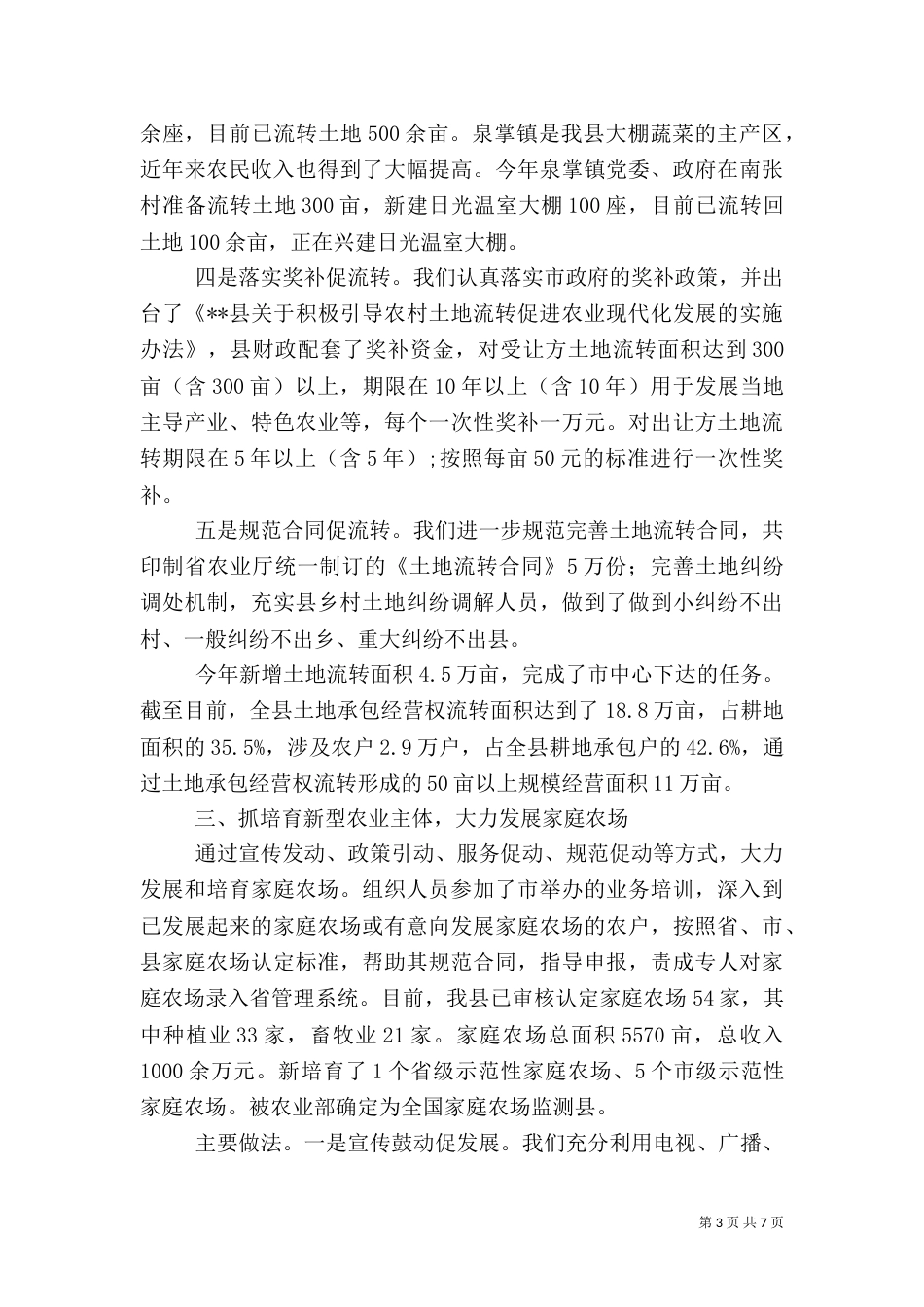 农村经济管理中心年终工作总结_第3页