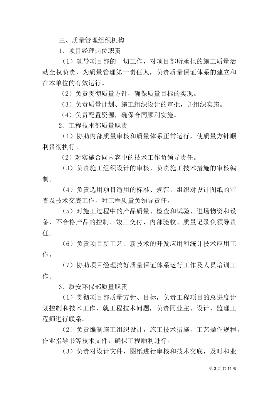 质量员年终工作总结大全_第3页