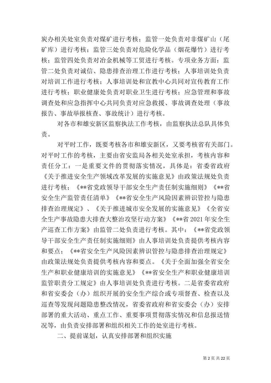 安全生产责任目标考核讲话材料（5篇）_第2页