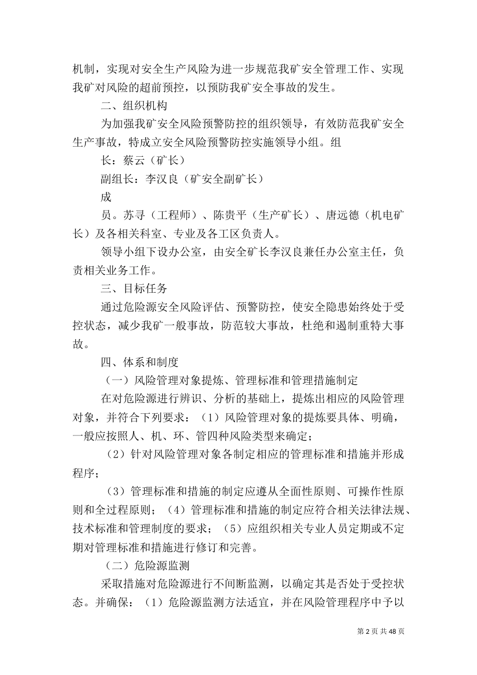 安全风险管控措施实施工作方案_第2页