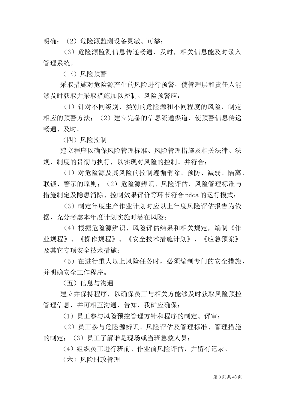 安全风险管控措施实施工作方案_第3页