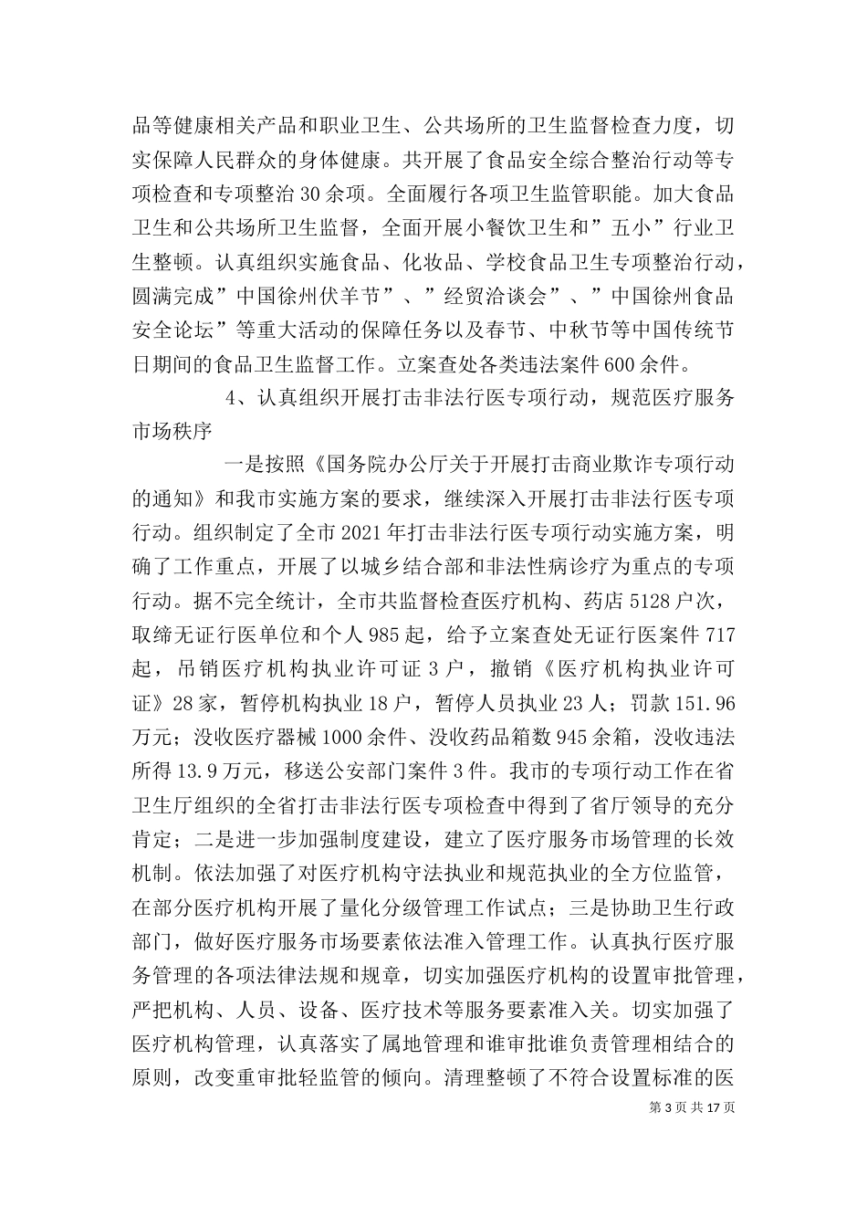 卫生监督所长述职述廉报告（一）_第3页