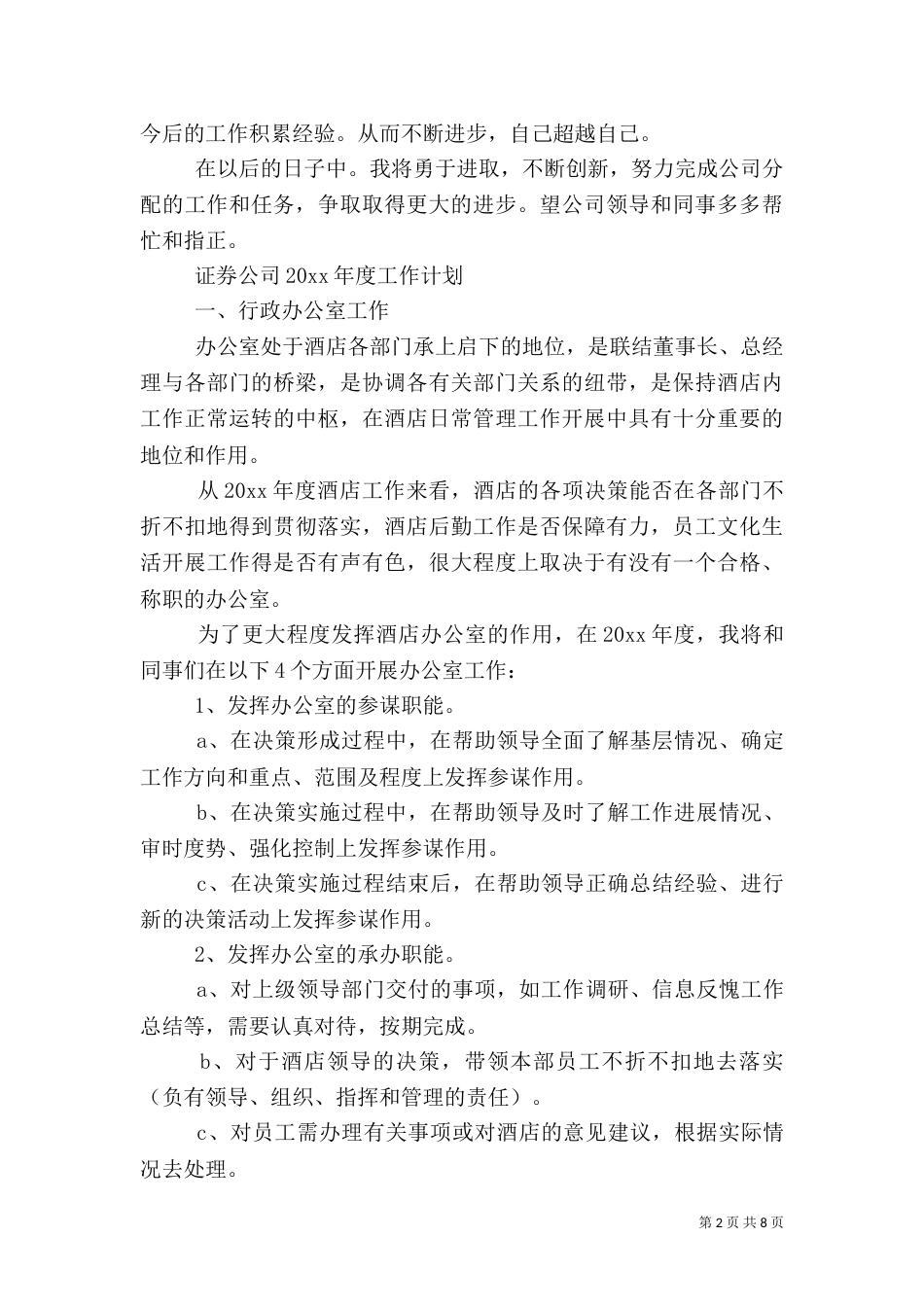证券公司年度工作计划范文_第2页
