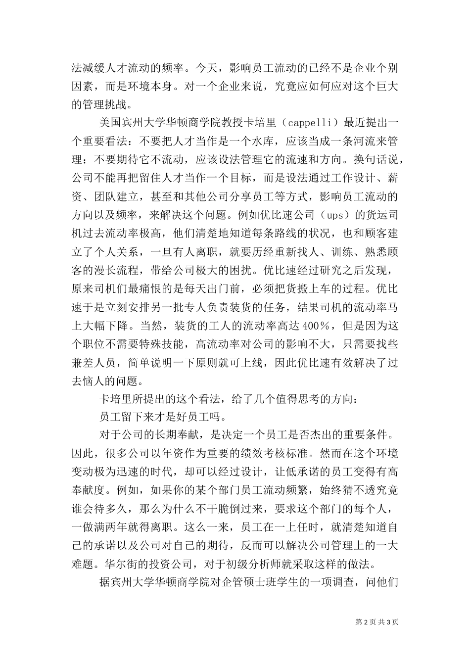 把人才当成河流来管理_第2页
