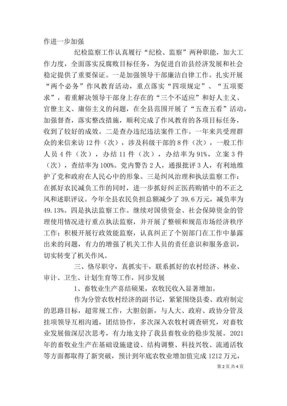 述职报告（纪检监察工作）（二）_第2页