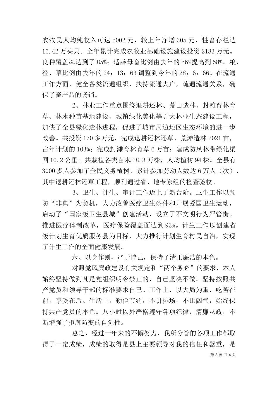 述职报告（纪检监察工作）（二）_第3页